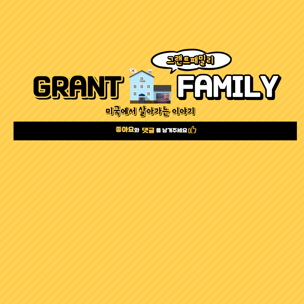 Grant Family