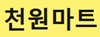 알리익스프레스 천원마켓바로가기
