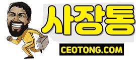 사장통 - 사업자의 커뮤니티