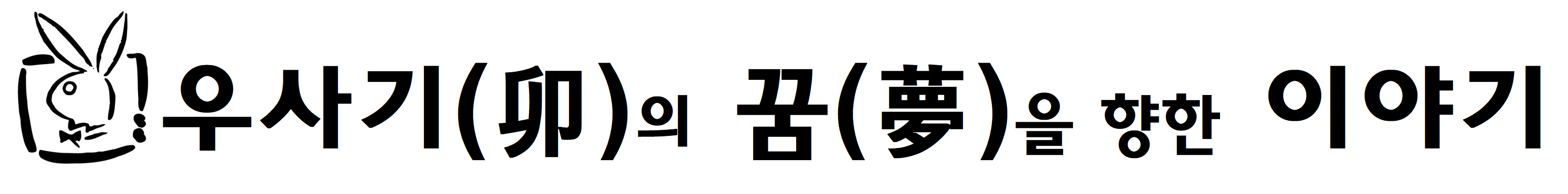 묘몽의 이런 저런 이야기