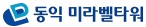 동탄 동익 미라벨 타워