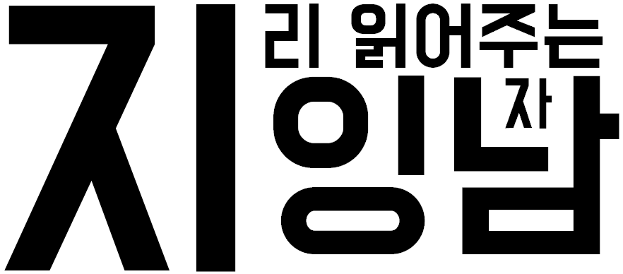 마음을 지잉 울려주는 지리교실