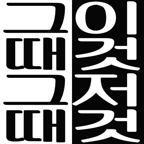 이것저것 그때그때 :: 