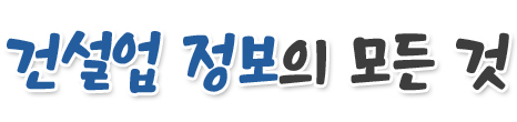 DH건설정보