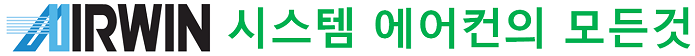 시스템에어컨의 모든 것