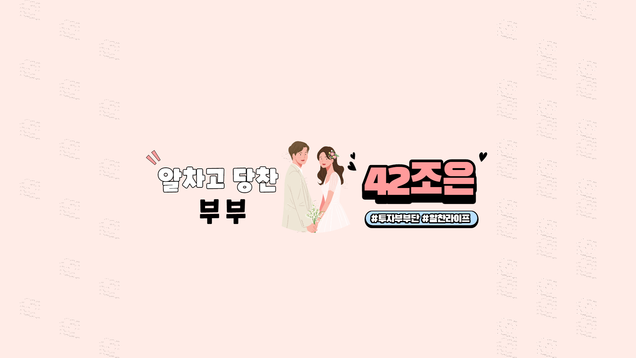 42조은_알찬일상