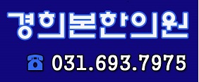 용인동백역 경희본한의원
