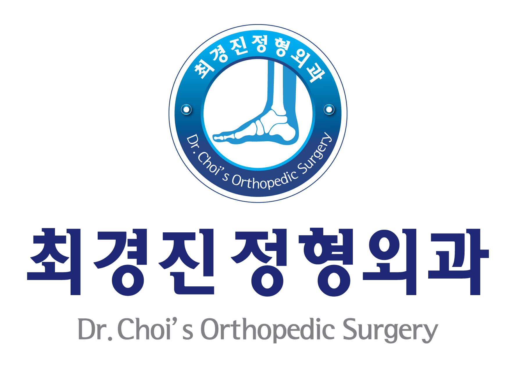 발과 발목질환을 치료하고 예방하는 곳