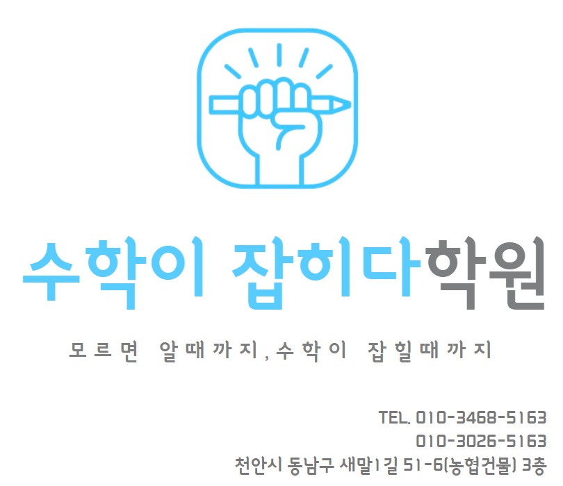 수학이 잡히다