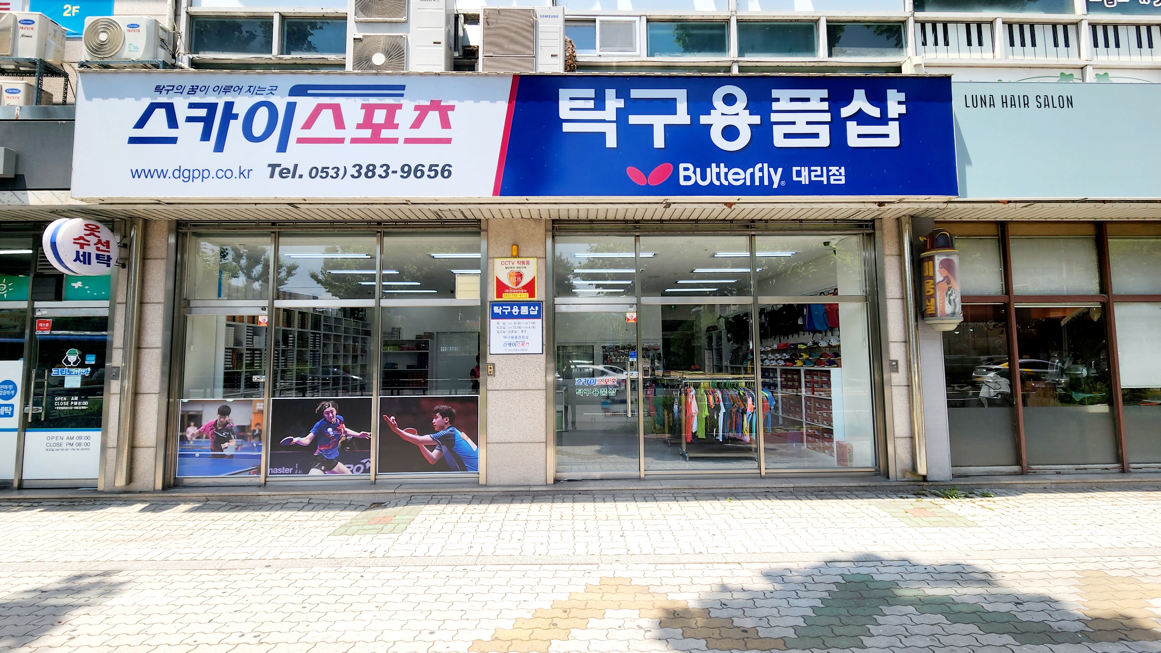 스카이스포츠 탁구용품전문점