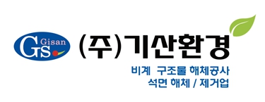 주식회사 기산환경